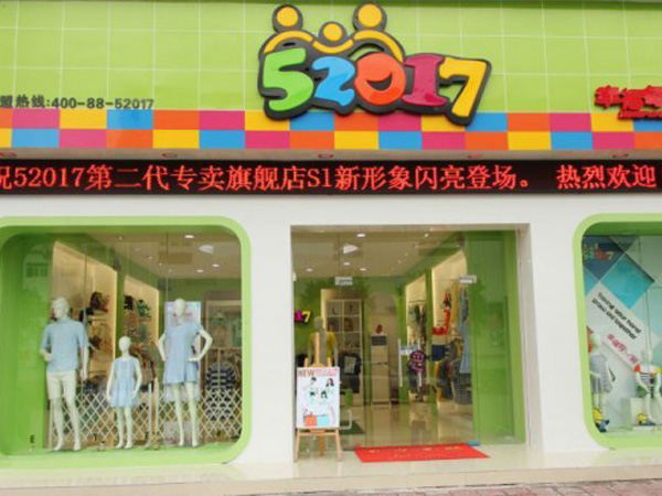 52017时尚童装店铺展示