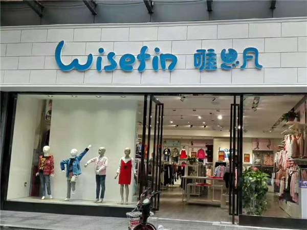 唯思凡时尚童装店铺展示
