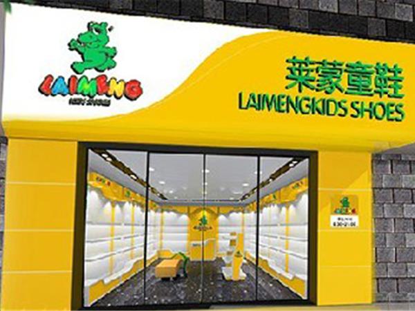 莱蒙童鞋店铺展示