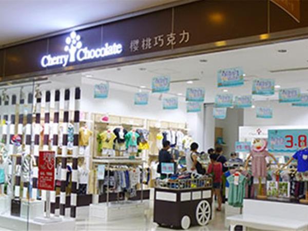 樱桃巧克力时尚童装店铺展示