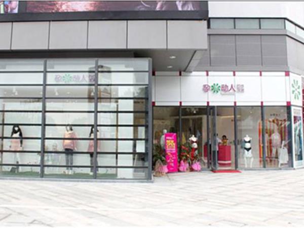 孕动人亲子装店铺展示