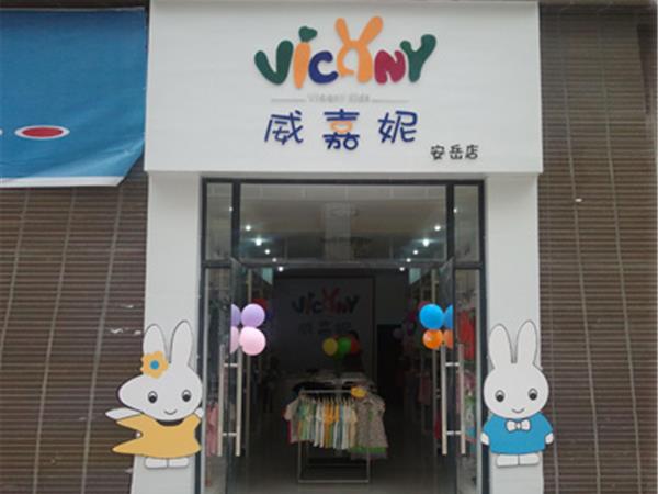 威嘉妮时尚童装店铺展示