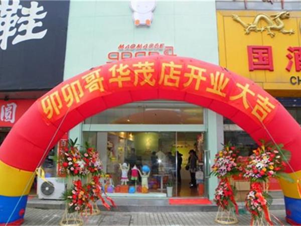 卯卯哥婴童装店铺展示