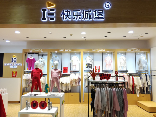 快乐城堡时尚童装店铺展示