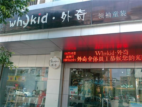 外奇青少年装店铺展示