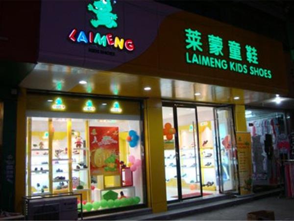 莱蒙童鞋店铺展示