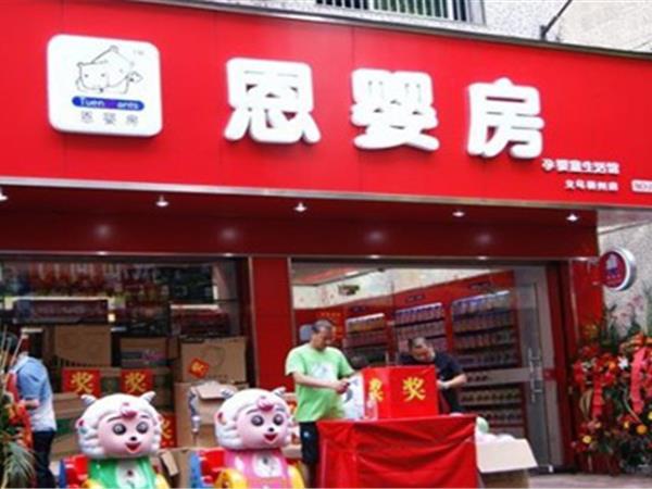 恩婴房婴童装店铺展示