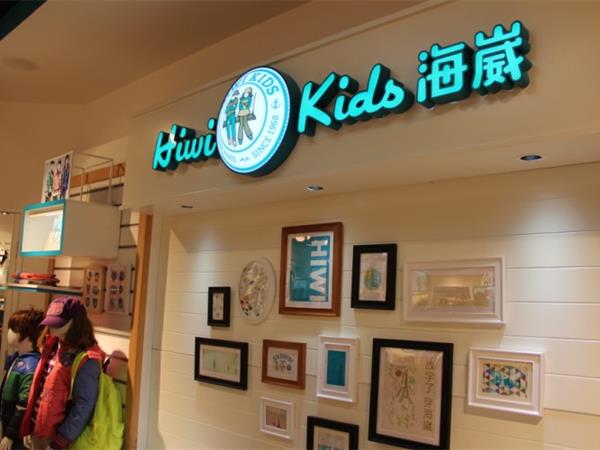 海崴时尚童装店铺展示
