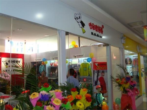 哈利玻特熊时尚童装店铺展示