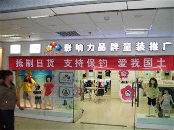 美孩子青少年装店铺展示