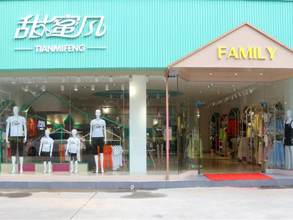 甜蜜风亲子装店铺展示