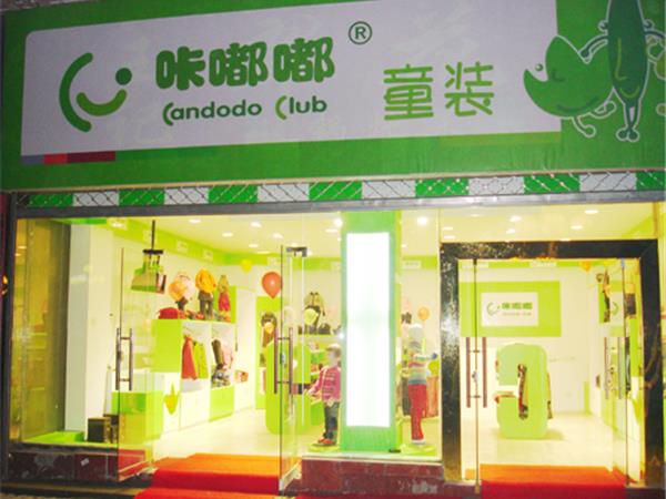 咔嘟嘟时尚童装店铺展示