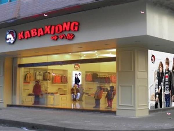 咔叭熊青少年装店铺展示