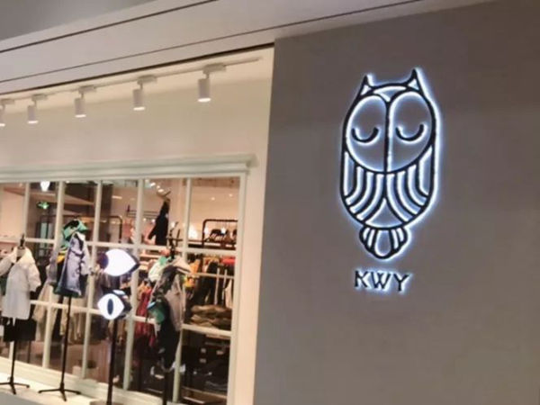 咔哇咿时尚童装店铺展示