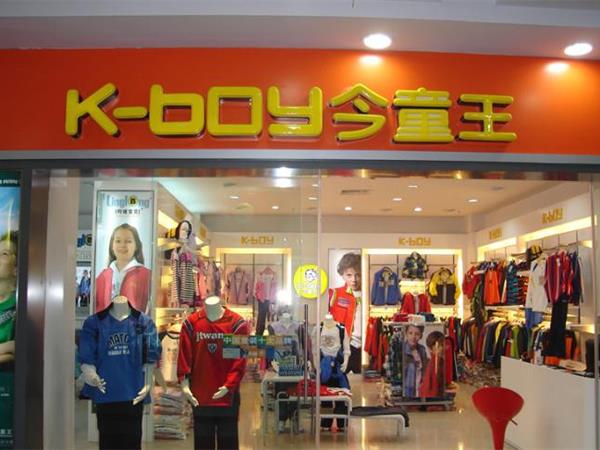 今童王时尚童装店铺展示