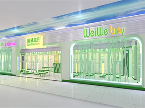 威威宝贝时尚童装店铺展示