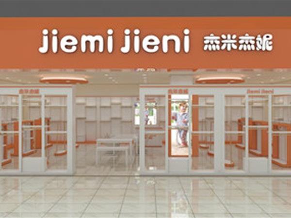 杰米杰妮婴童装店铺展示