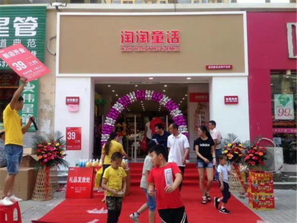 淘淘童话时尚童装店铺展示