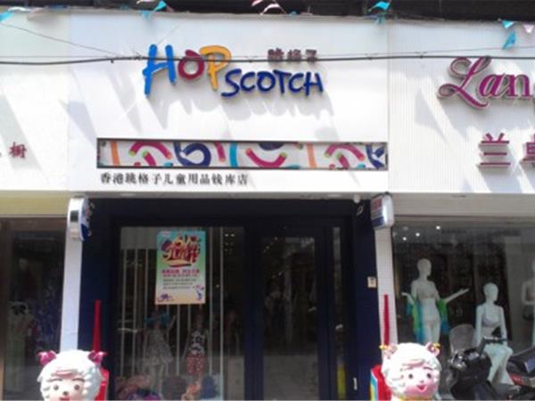 跳格子时尚童装店铺展示