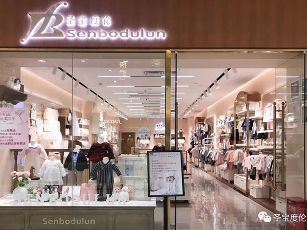 圣宝度伦童鞋店铺展示