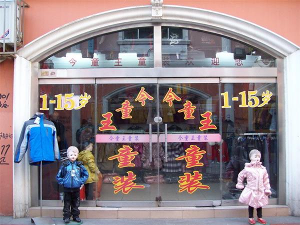 今童王时尚童装店铺展示