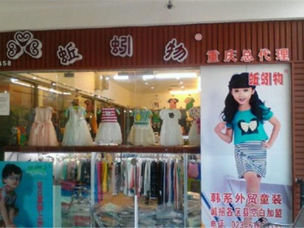 蚯蚓物时尚童装店铺展示
