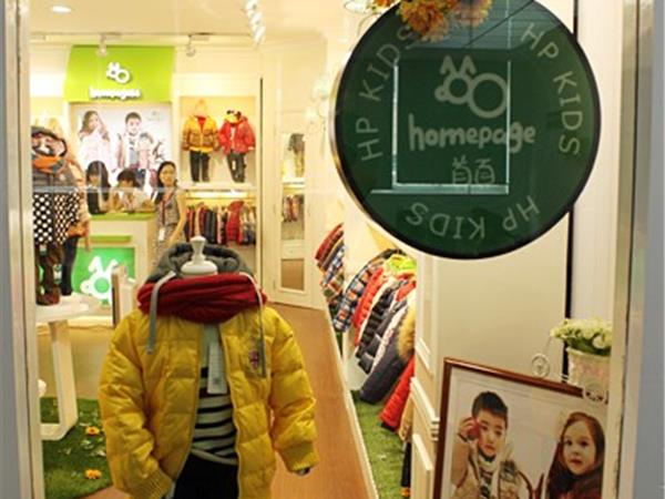 Homepage时尚童装店铺展示