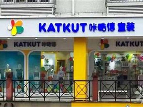 咔酷德青少年装店铺展示