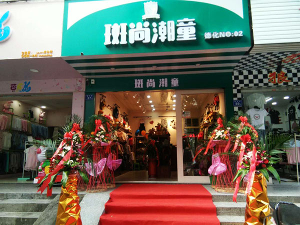 斑尚潮童时尚童装店铺展示