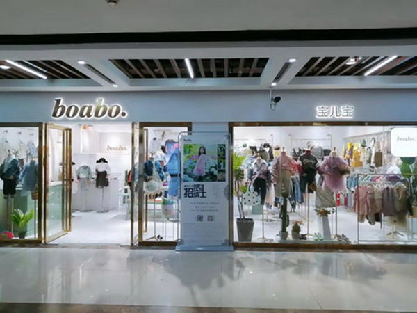 宝儿宝时尚童装店铺展示