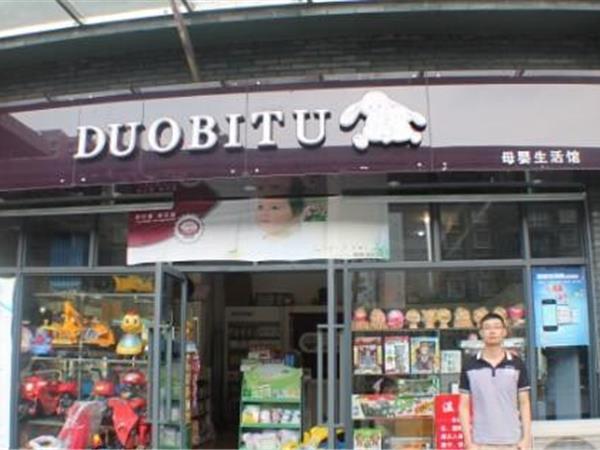多比兔婴童装店铺展示