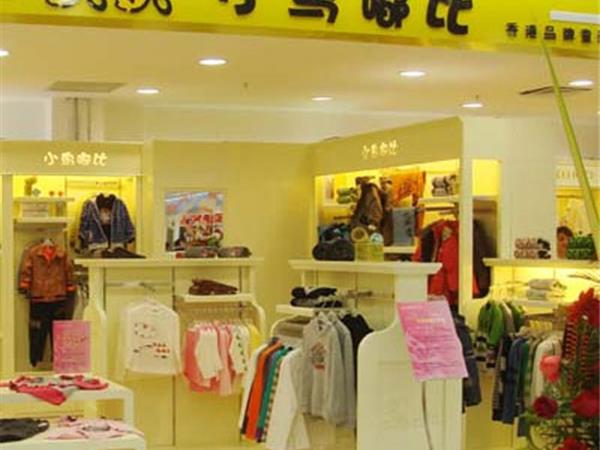 小鸟嘟比时尚童装店铺展示