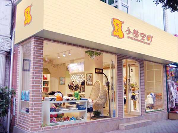 小熊空间时尚童装店铺展示