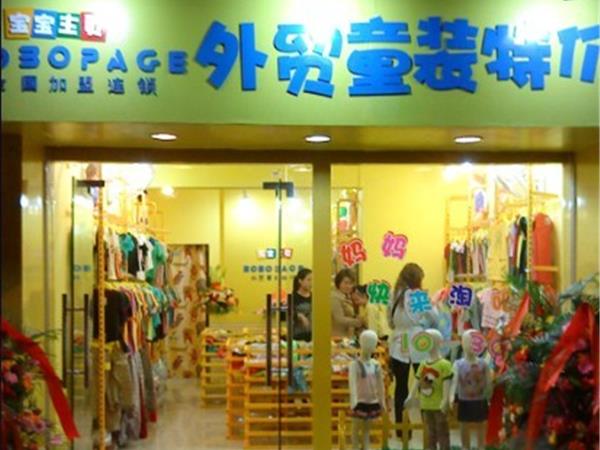 宝宝主页时尚童装店铺展示