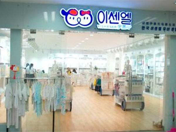 伊善儿婴童装店铺展示