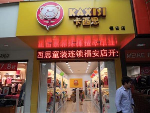 卡西思婴童装店铺展示