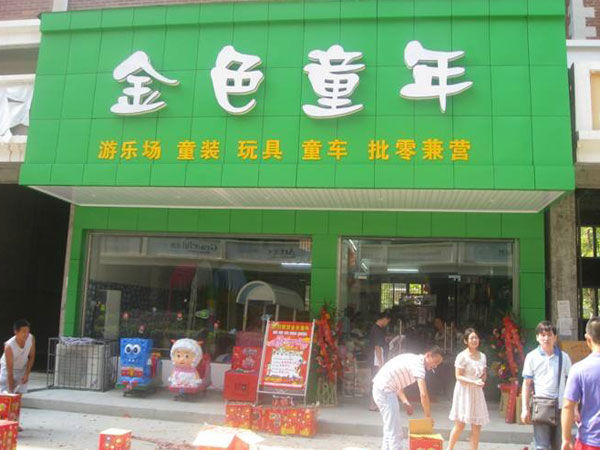 金色童年时尚童装店铺展示
