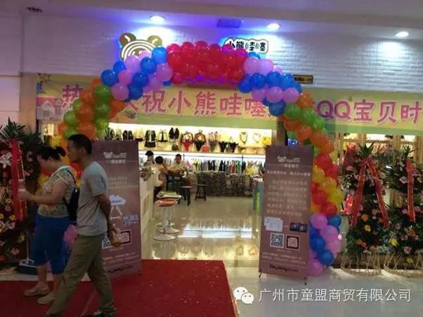 小熊哇噻时尚童装店铺展示