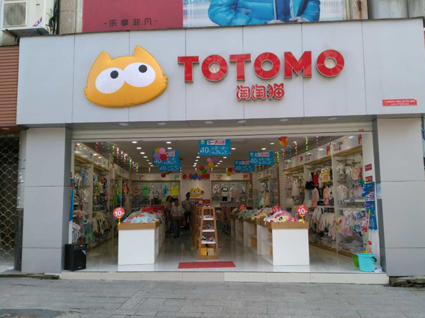 淘淘猫韩版童装店铺展示