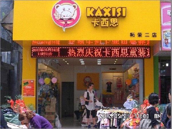 卡西思婴童装店铺展示