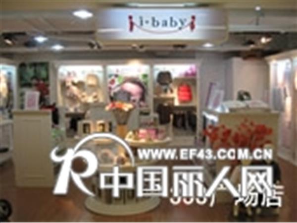 i baby婴童装店铺展示