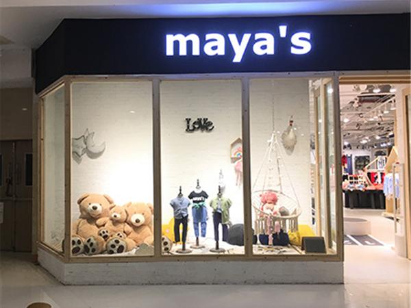 maya's时尚童装店铺展示