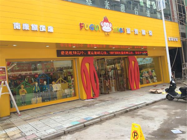 富贵咪奇时尚童装店铺展示