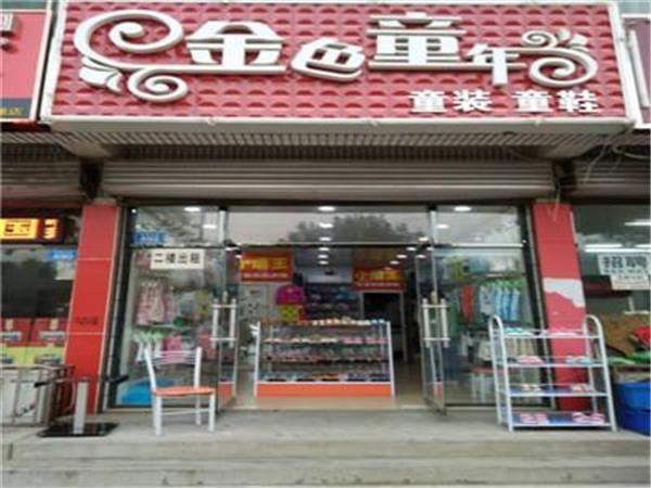 金色童年时尚童装店铺展示