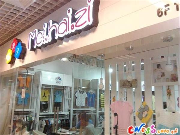 美孩子青少年装店铺展示