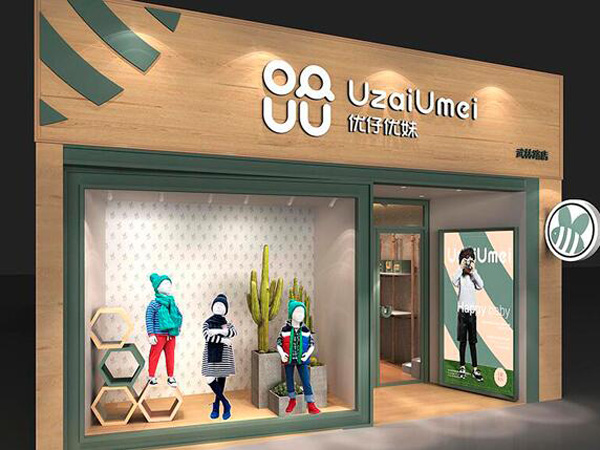 优仔优妹时尚童装店铺展示