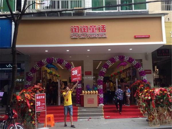 淘淘童话时尚童装店铺展示