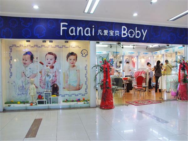 凡爱宝贝婴童装店铺展示