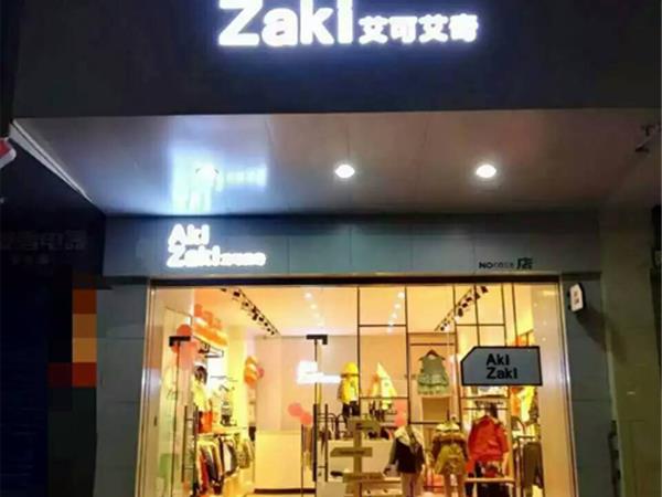 艾可艾奇时尚童装店铺展示