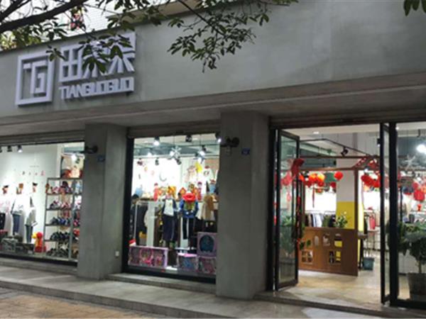 田果果青少年装店铺展示